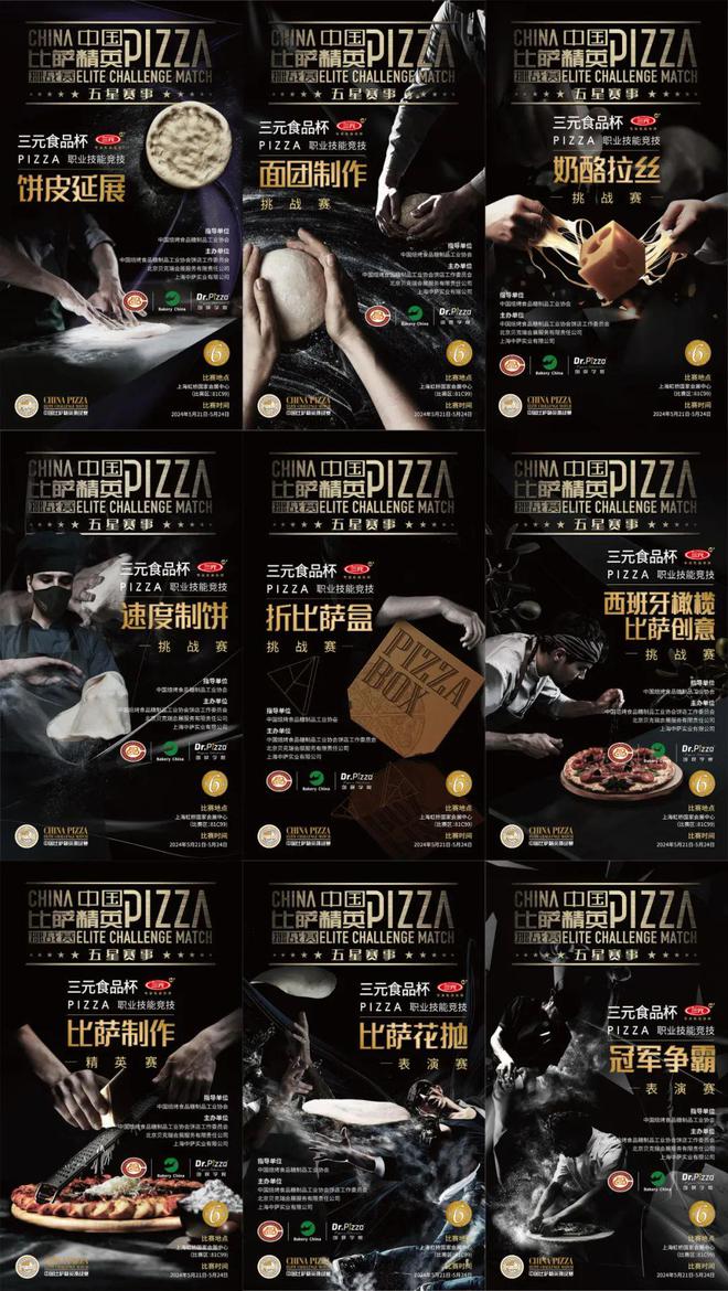 英挑战赛全面启动！诚招赞助合作伙伴！凯时尊龙最新网站2025中国比萨精(图7)