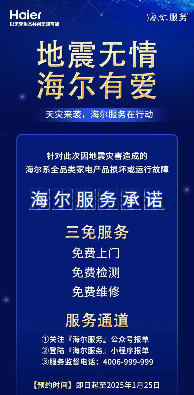 运行故障的家电产品免费上门检测维修尊龙AG网站海尔承诺旗下因地震损坏