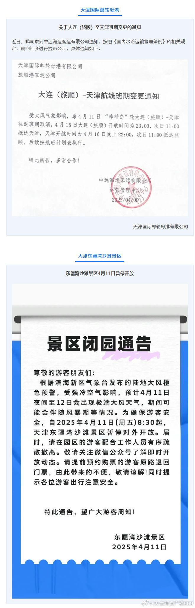 天津最新起风时间！停课！闭店！暂停开放！尊龙凯时ag旗舰厅网站9级大风刮到北京！(图4)