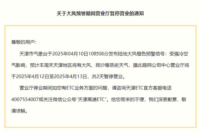 天津最新起风时间！停课！闭店！暂停开放！尊龙凯时ag旗舰厅网站9级大风刮到北京！(图3)
