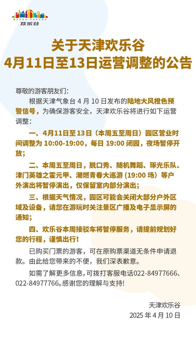 天津最新起风时间！停课！闭店！暂停开放！尊龙凯时ag旗舰厅网站9级大风刮到北京！(图6)