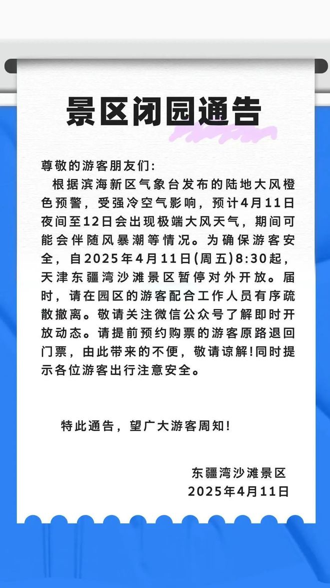 天津最新起风时间！停课！闭店！暂停开放！尊龙凯时ag旗舰厅网站9级大风刮到北京！(图9)